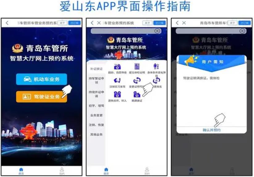 青岛驾校报名流程